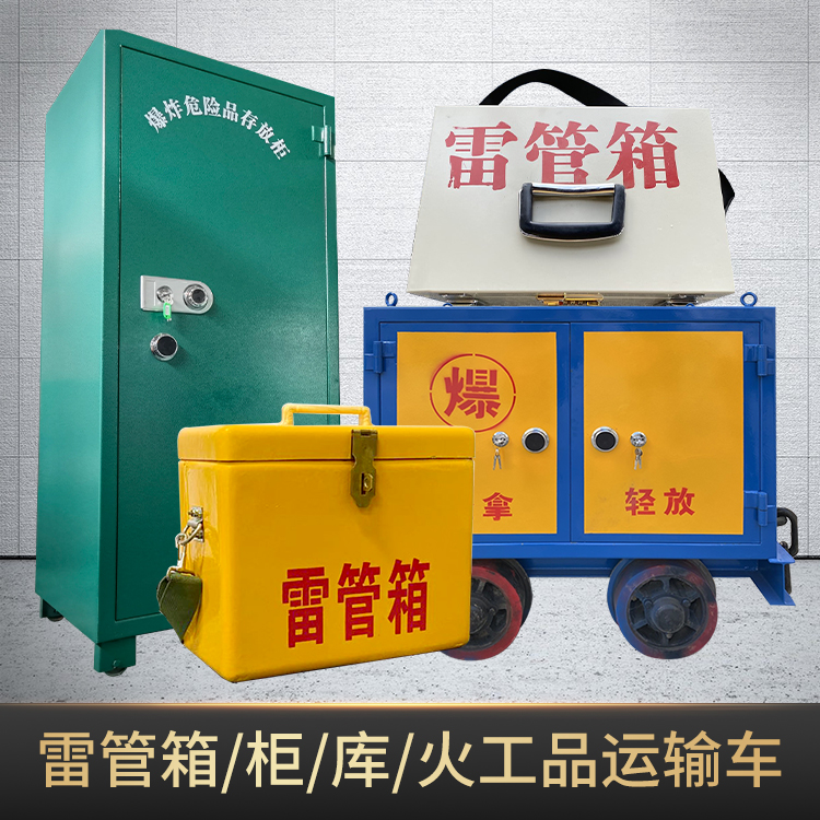 新沂危险品存放柜使用注意事项全解析