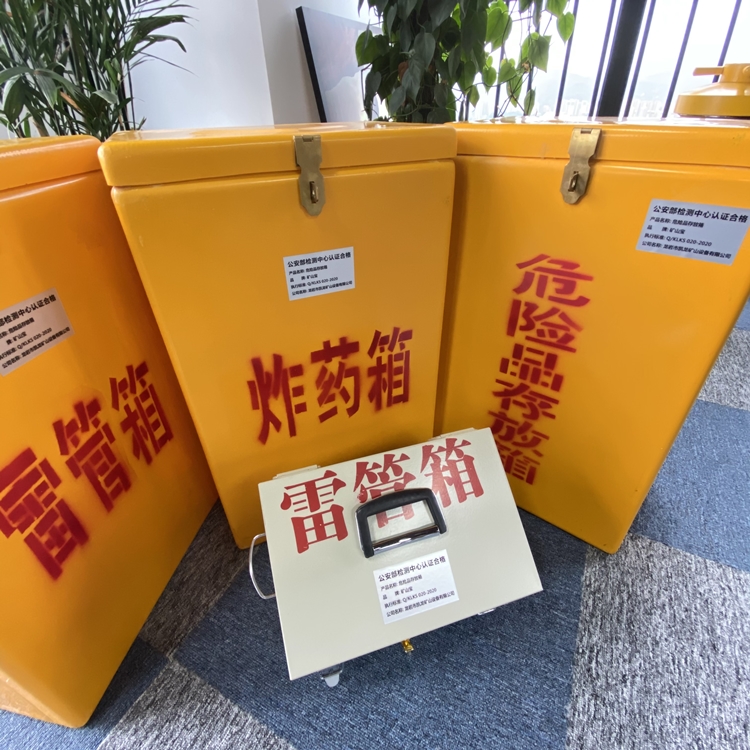 新沂火工品存放箱 手提式雷管炸药箱的材质特性与标准规格解析