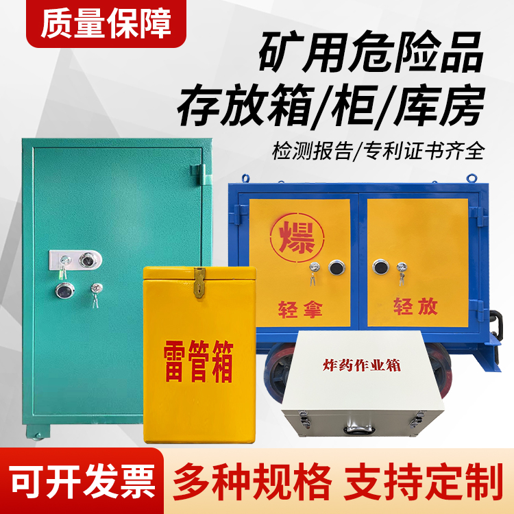新沂矿用移动式危险品存放柜的结构设计与防爆机理探析