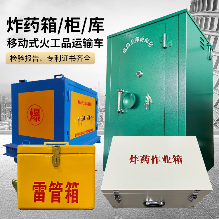 新沂易爆品存放柜 炸药柜 凯龙火工品存放柜型号解析与核心功能